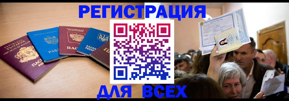 где прописаться в Хотьково