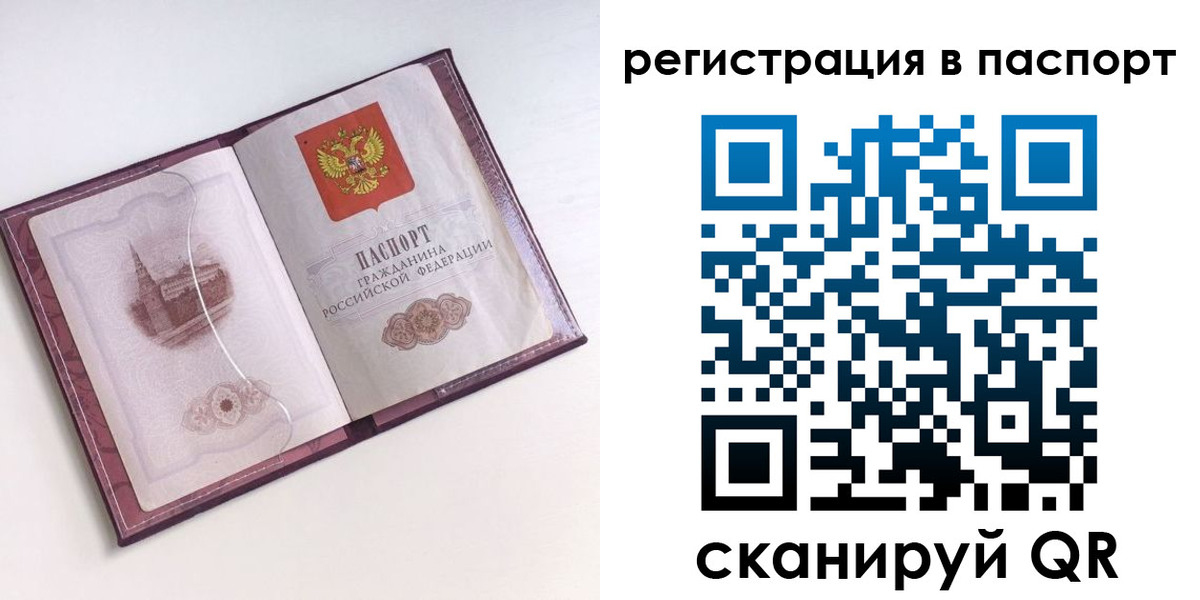 временная регистрация купить в Хотьково