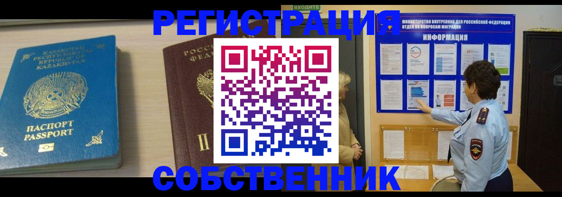 прописка законно в Хотьково