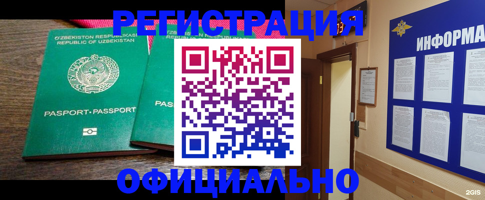 временная регистрация поиск в Хотьково