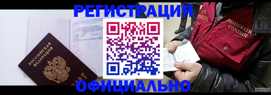 временная регистрация недорого в Хотьково