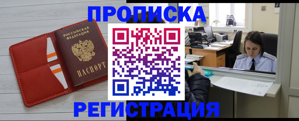 временная регистрация в квартире в Хотьково