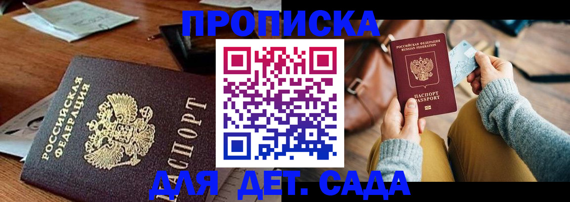 прописка законно в Хотьково